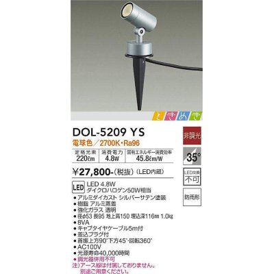 画像1: 大光電機(DAIKO)　DOL-5209YS　アウトドアライト スポットライト LED内蔵 ときめき 非調光 電球色 防雨型 シルバー