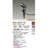 大光電機(DAIKO)　DOL-5210YB　アウトドアライト スポットライト LED内蔵 ときめき 非調光 電球色 防雨型 ブラック