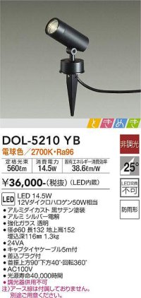 大光電機(DAIKO)　DOL-5210YB　アウトドアライト スポットライト LED内蔵 ときめき 非調光 電球色 防雨型 ブラック