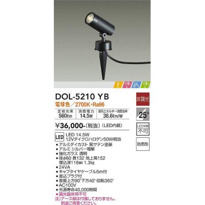 画像1: 大光電機(DAIKO)　DOL-5210YB　アウトドアライト スポットライト LED内蔵 ときめき 非調光 電球色 防雨型 ブラック