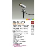 大光電機(DAIKO)　DOL-5210YS　アウトドアライト スポットライト LED内蔵 ときめき 非調光 電球色 防雨型 シルバー