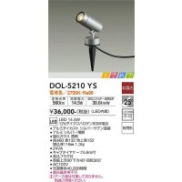 大光電機(DAIKO)　DOL-5210YS　アウトドアライト スポットライト LED内蔵 ときめき 非調光 電球色 防雨型 シルバー