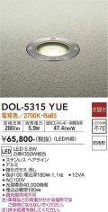 大光電機(DAIKO)　DOL-5315YUE　アウトドアライト グランドライト LED内蔵 非調光 電球色 防雨形