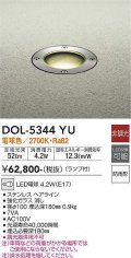 大光電機(DAIKO)　DOL-5344YU　アウトドアライト グランドライト LED 非調光 電球色 ランプ付 防雨形