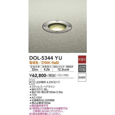 画像1: 大光電機(DAIKO)　DOL-5344YU　アウトドアライト グランドライト LED 非調光 電球色 ランプ付 防雨形