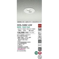 大光電機(DAIKO)　DOL-5482AW　アウトドアライト 軒下ダウンライト 埋込穴φ100 非調光 ランプ付 温白色 高気密SGI形 人感センサー ON/OFFタイプI 白