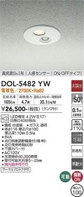大光電機(DAIKO)　DOL-5482YW　アウトドアライト 軒下ダウンライト 埋込穴φ100 非調光 ランプ付 電球色 高気密SGI形 人感センサー ON/OFFタイプI 白