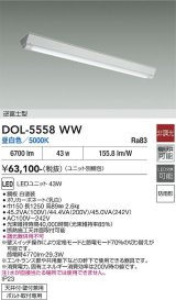 大光電機(DAIKO) DOL-5558WW(ランプ別梱) ベースライト 軒下用 非調光 昼白色 電源内蔵 LED 逆富士型 防雨形 白