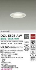 大光電機(DAIKO) DOL-5595 AW アウトドアライト 軒下ダウンライト 埋込穴φ100 非調光 LED 温白色 ランプ付 高気密SB形 防雨形 ホワイト