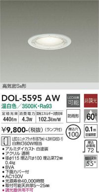 大光電機(DAIKO) DOL-5595 AW アウトドアライト 軒下ダウンライト 埋込穴φ100 非調光 LED 温白色 ランプ付 高気密SB形 防雨形 ホワイト