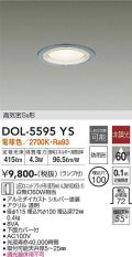 大光電機(DAIKO) DOL-5595 YS アウトドアライト 軒下ダウンライト 埋込穴φ100 非調光 LED 電球色 ランプ付 高気密SB形 防雨形 シルバー