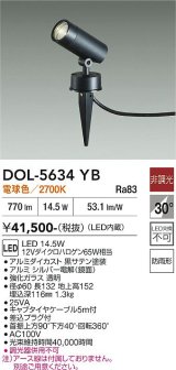 大光電機(DAIKO) DOL-5634YB アウトドアライト スポットライト 非調光 電球色 LED内臓 防雨形 ブラック