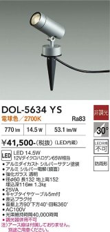 大光電機(DAIKO) DOL-5634YS アウトドアライト スポットライト 非調光 電球色 LED内臓 防雨形 シルバー