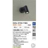 大光電機(DAIKO) DOL-5724YBG アウトドアライト スポットライト 調光(調光器別売) 電球色 LED ランプ付 防雨形 ブラック