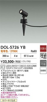 大光電機(DAIKO) DOL-5726YB アウトドアライト スポットライト 非調光 電球色 LED ランプ付 防雨形 ブラック