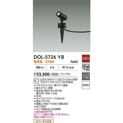 画像1: 大光電機(DAIKO) DOL-5726YB アウトドアライト スポットライト 非調光 電球色 LED ランプ付 防雨形 ブラック