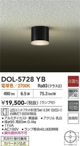 大光電機(DAIKO) DOL-5728YB アウトドアライト 軒下シーリング 非調光 電球色 LED ランプ付 防雨形 ブラック