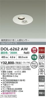大光電機(DAIKO) DOL-6262AW ダウンライト 埋込穴φ100 非調光 温白色 LED ランプ付 高気密SB形 人感センサー 連動ON/OFFタイプ 防雨形 ホワイト