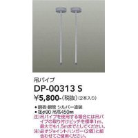 大光電機(DAIKO) DP-00313 S 部材 吊パイプ 2本 グレー