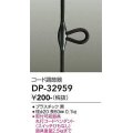 大光電機(DAIKO)　DP-32959　照明部材 コード調節器 丸打コードペンダント対応 ブラック