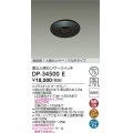 大光電機(DAIKO)　DP-34500E　照明部材 埋込人感センサースイッチ マルチタイプ 防雨形 埋込穴φ75 高気密 人感センサー ダークグレー