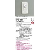 大光電機(DAIKO)　DP-34974　照明部材 壁付人感センサースイッチ ON/OFFタイプ 埋込穴□51×74 ホワイト