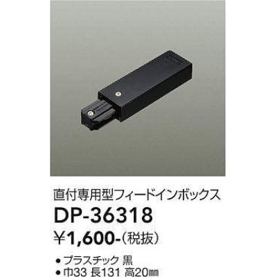 画像1: 大光電機(DAIKO)　DP-36318　照明部材 フェードインボックス 直付専用型 ブラック