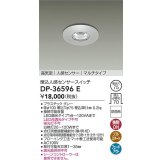 大光電機(DAIKO)　DP-36596E　照明部材 埋込人感センサースイッチ マルチタイプ 防雨形 埋込穴φ75 高気密 防雨形 埋込穴φ75 グレー