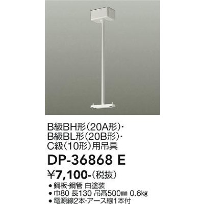画像1: 大光電機(DAIKO) DP-36868E 防災照明 誘導灯 誘導灯用吊具 白