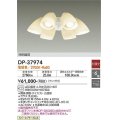 大光電機(DAIKO)　DP-37974　ファン 専用灯具 ランプ付 非調光 電球色 〜6畳 ホワイト 本体別売