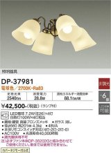 大光電機(DAIKO)　DP-37981　ファン 専用灯具 ランプ付 非調光 電球色 〜6畳 真鍮ブロンズ 本体別売