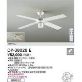 大光電機(DAIKO)　DP-38028E　ファン リモコンスイッチ付 ホワイト 簡易取付式