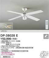 大光電機(DAIKO)　DP-38028E　ファン リモコンスイッチ付 ホワイト 簡易取付式