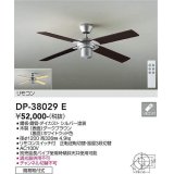 大光電機(DAIKO)　DP-38029E　ファン リモコンスイッチ付 ダークブラウン 簡易取付式