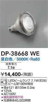 大光電機(DAIKO)　DP-38668WE　部材 LEDビームランプ 昼白色 100W相当