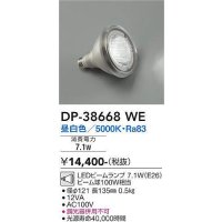 大光電機(DAIKO)　DP-38668WE　部材 LEDビームランプ 昼白色 100W相当