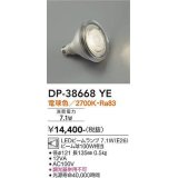 大光電機(DAIKO)　DP-38668YE　部材 LEDビームランプ 電球色 100W相当