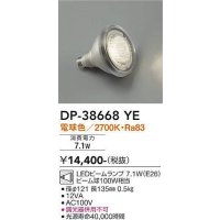 大光電機(DAIKO)　DP-38668YE　部材 LEDビームランプ 電球色 100W相当