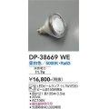 大光電機(DAIKO)　DP-38669WE　部材 LEDビームランプ 昼白色 150W相当