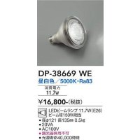 大光電機(DAIKO)　DP-38669WE　部材 LEDビームランプ 昼白色 150W相当