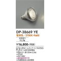 大光電機(DAIKO)　DP-38669YE　部材 LEDビームランプ 電球色 150W相当