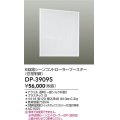 大光電機(DAIKO)　DP-39095　部材 6回路シーンコントローラーブースター(位相制御)