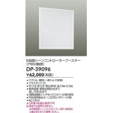 大光電機(DAIKO)　DP-39096　部材 6回路シーンコントローラーブースター(PWM制御)