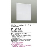 大光電機(DAIKO)　DP-39096　部材 6回路シーンコントローラーブースター(PWM制御)
