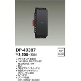 大光電機(DAIKO)　DP-40387　部材 1個スイッチ プレート別売 黒