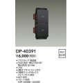 大光電機(DAIKO)　DP-40391　部材 2個スイッチ プレート別売 黒