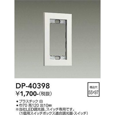 画像1: 大光電機(DAIKO)　DP-40398　部材 1連用プレート 白