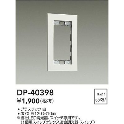 画像1: 大光電機(DAIKO)　DP-40398　部材 1連用プレート 白