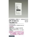大光電機(DAIKO)　DP-41003G　照明部材 LED専用調光器 単品 逆位相タイプ 300VA用 埋込穴□51×71 ホワイト