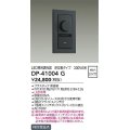 大光電機(DAIKO)　DP-41004G　照明部材 LED専用調光器 単品 逆位相タイプ 300VA用 埋込穴□51×71 ブラック